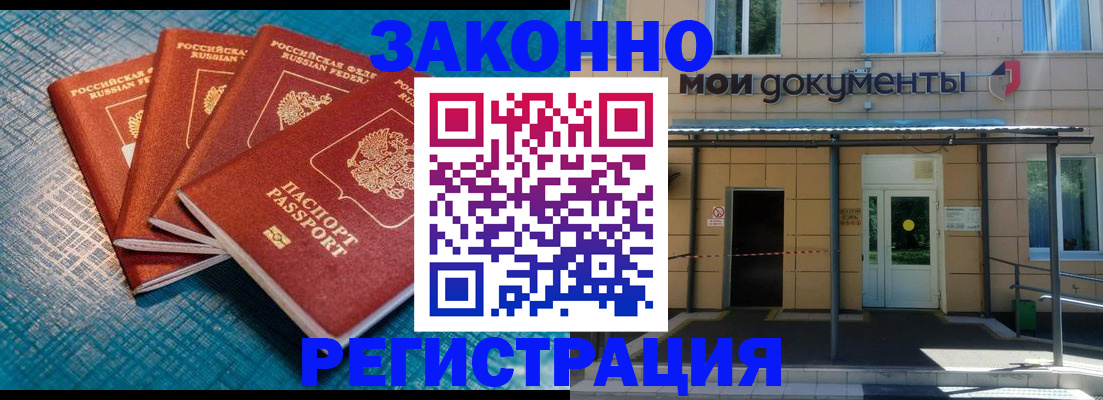 временная регистрация законно в Ростове