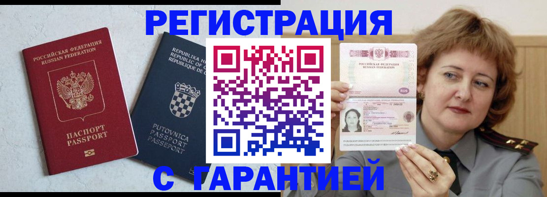 временная регистрация недорого в Ростове