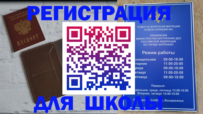 прописка 2025 в Ростове