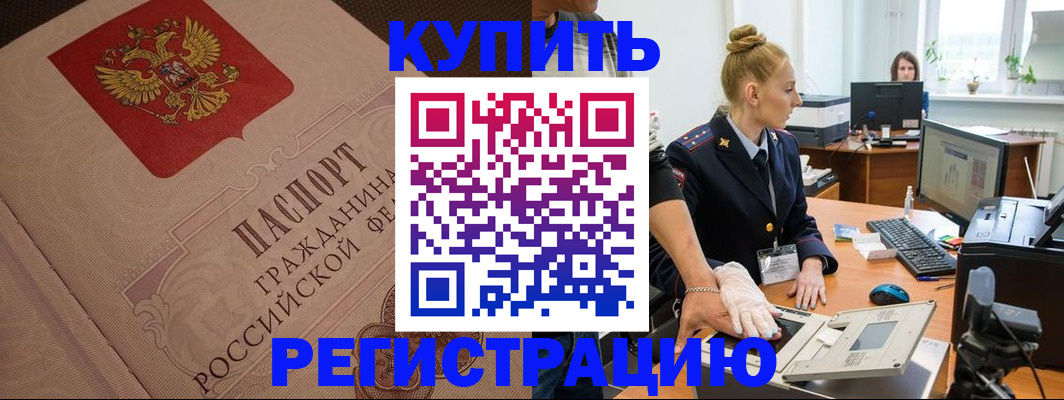 прописка штамп в Ростове